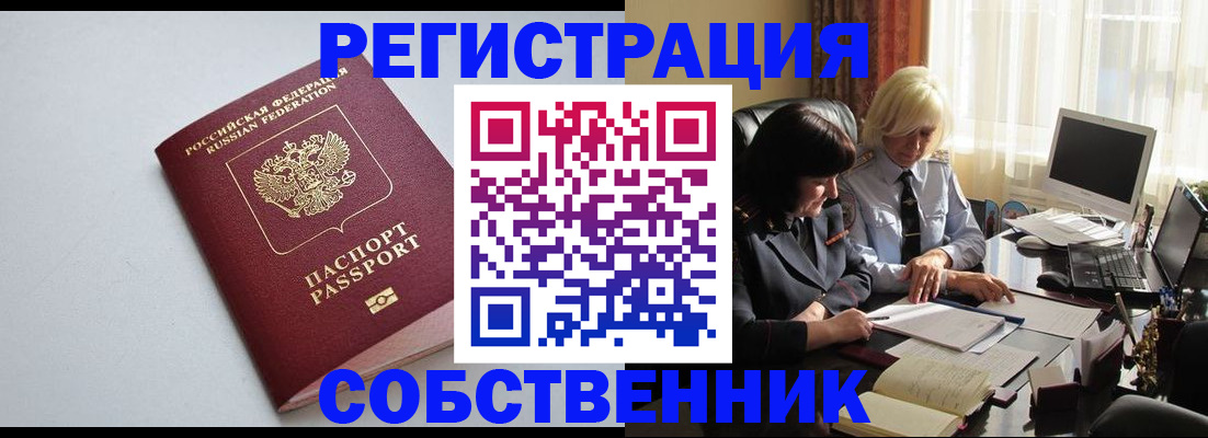 купить прописку в Коми