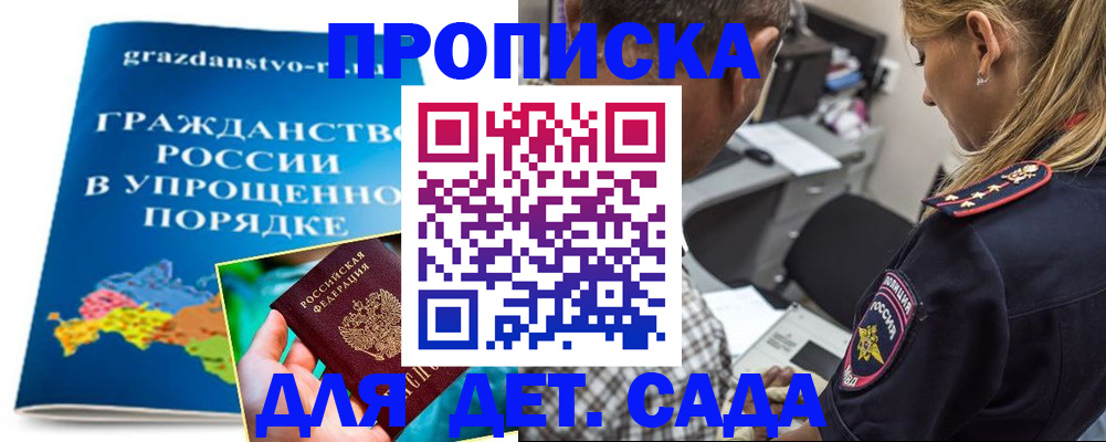 прописка для школы в Коми